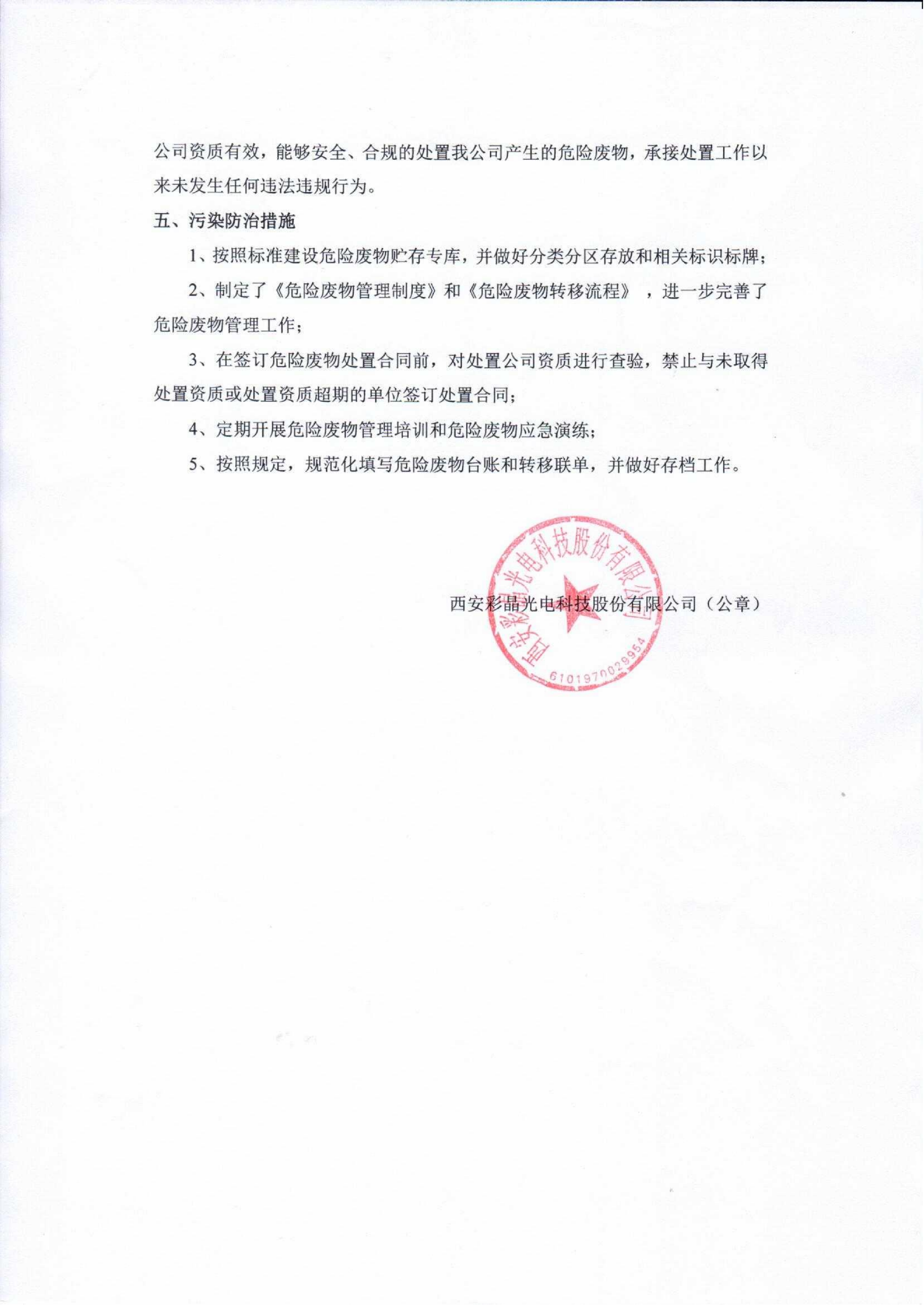 2025年度危險廢物處置信息公示_02.png